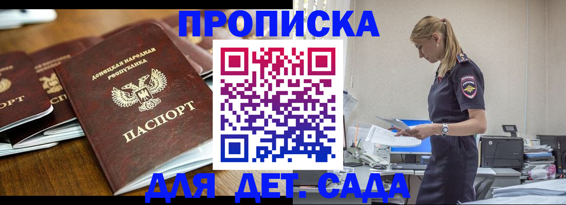 прописка ребенка в Кольчугино