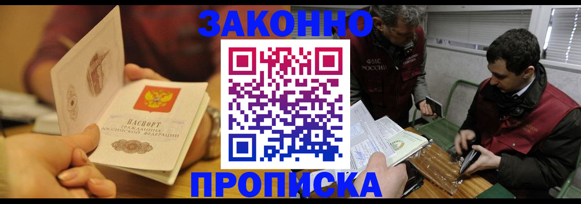 прописка законно в Кольчугино